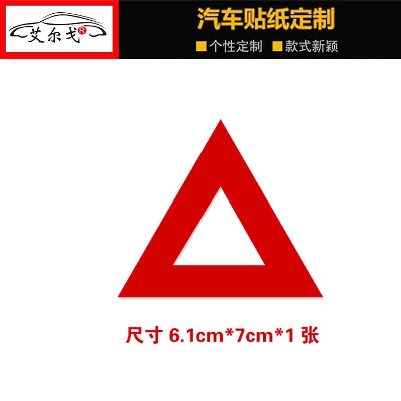 小牛电动车警示改装装饰创意反光三角形车贴纸 后挡泥车尾贴纸,搬运/仓储/物流设备,机械式停车设备（立体停车库）,淘宝优惠券,粉丝福利购,淘宝优惠卷