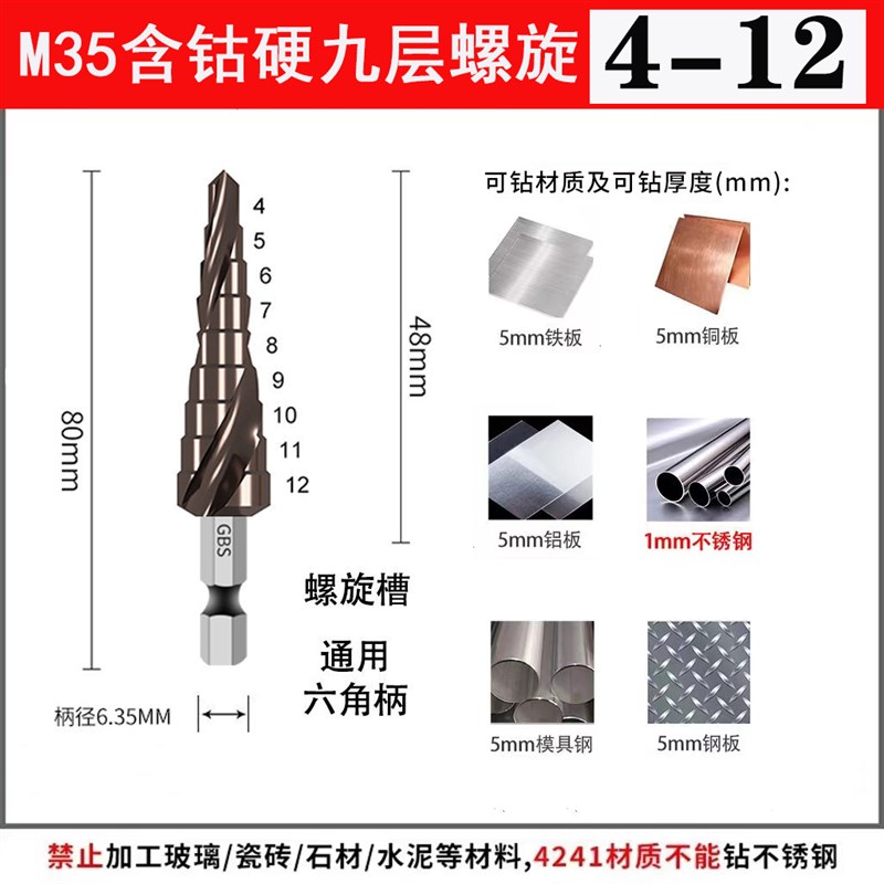 M35高硬度宝塔钻头打孔钻钨钢不锈钢K金属锥形木工含钴钻孔器