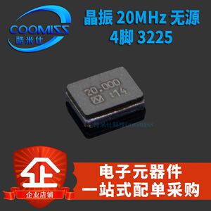 晶振3225贴被动晶振全系列 3.2*2.5 16.384/24.576/20/16MHz 4脚