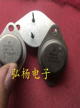 原装拆机 LM117K LM150K 高精度三端稳压管 现货可直拍