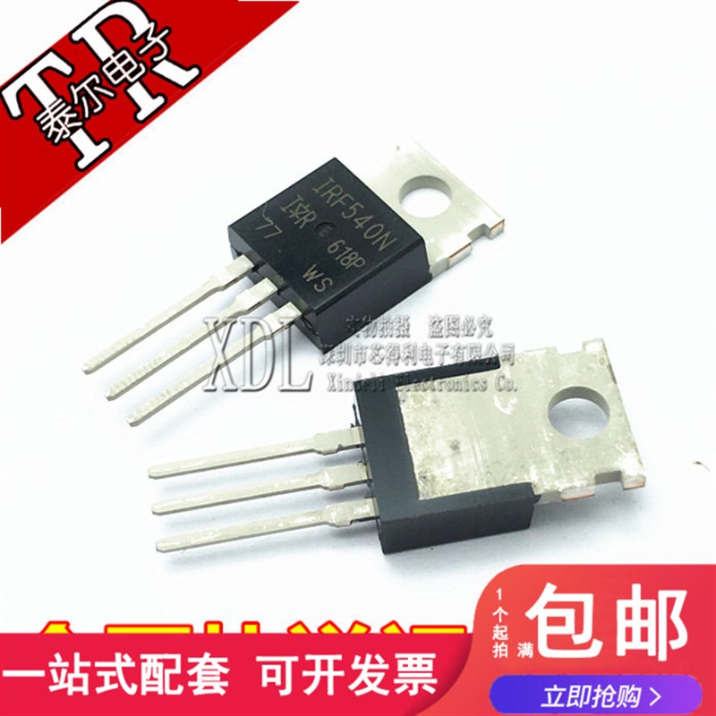 全新国产 IRF540 IRF540N 场效应管 100V 33A TO-220 可直接拍