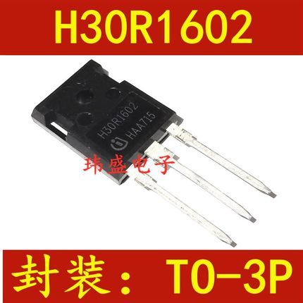 H30R1602 I场效应管 GBT电磁炉功率管TO-247 30A 1600V
