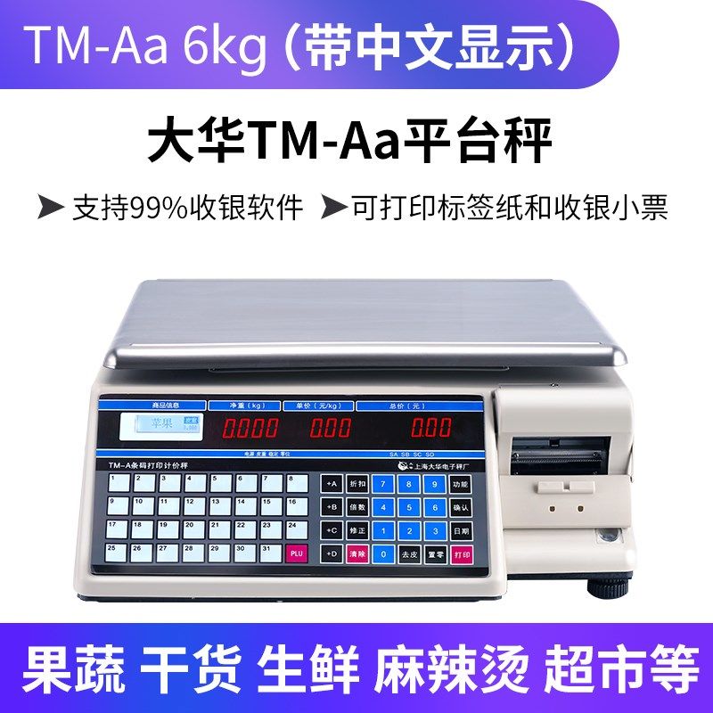 上海大华电子秤超市称重打码称水果蔬菜打印标签不干胶条码秤商用,工业油品/胶粘/化学/实验室用品,实验室漏斗,淘宝优惠券,粉丝福利购,淘宝优惠卷