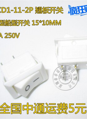 船型开关10*15 白色 翘板 两脚2档 KCD1-11 15*10MM 250VAC 3A