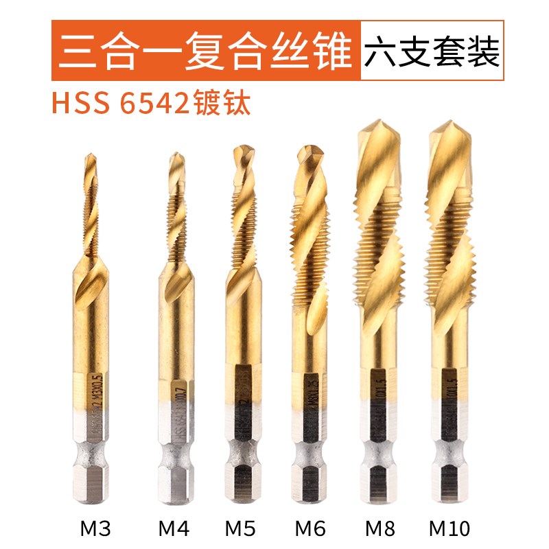 六角柄钻头攻倒角一体复合丝攻丝锥钻复合丝锥机用丝锥m3-10镀钛