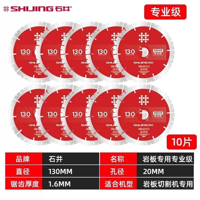 石井瓷砖切割片超薄金刚石切割机刀片干切O不崩边石材岩板锯片