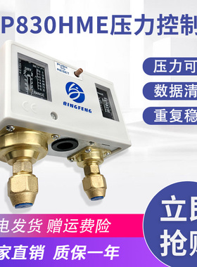 冷库机组压力开关HLP830HM制冷空调压力控制器高低压压力表保护器