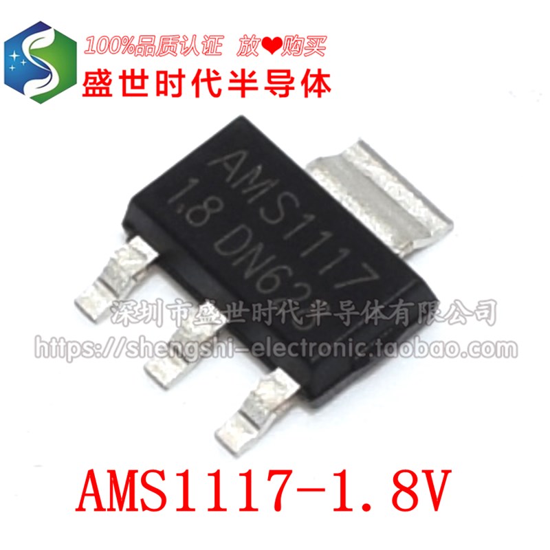 全新 AMS1117-3.3 1.2/1.5/1.8/2.5/5.0/ADJ SOT-223电源降压稳压