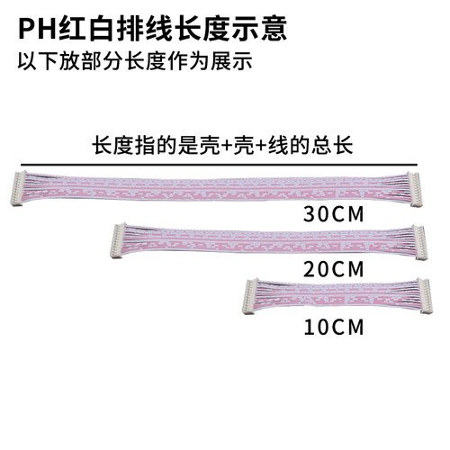 推荐PH红白排线ph2.m0连接线电子线单双头同向反向2p/3/4/5/6/8/1