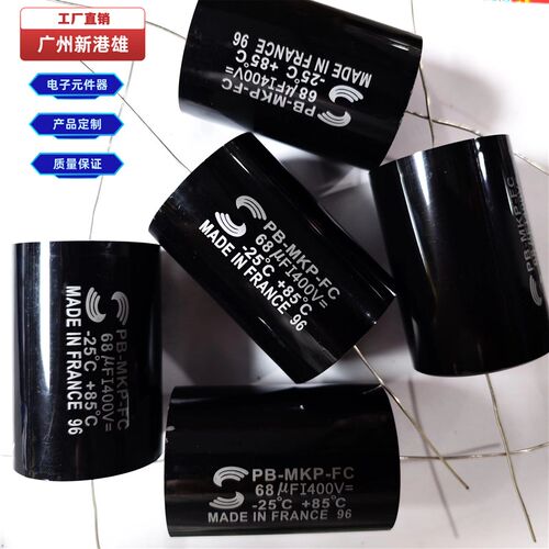 苏伦无极汽车喇叭音箱分频器100UF 68UF400VMKP发烧薄膜电容器