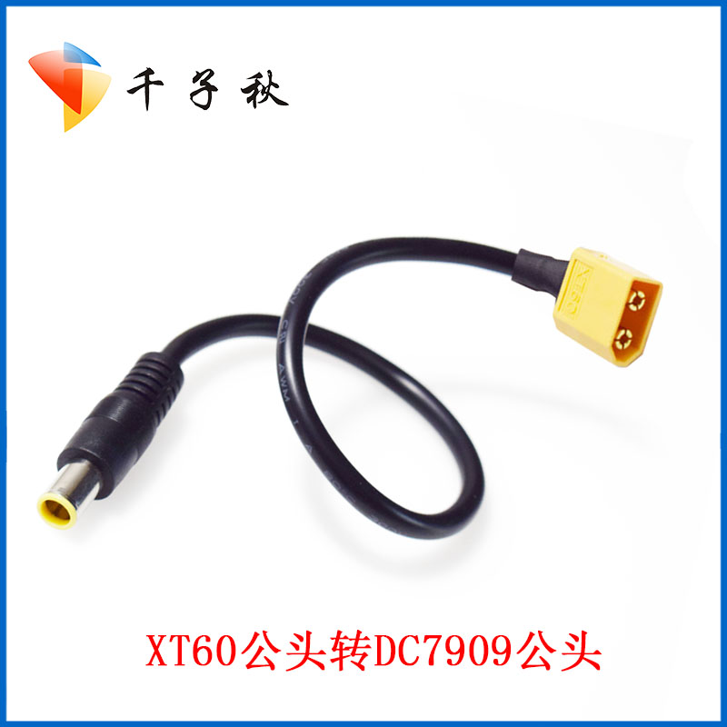航模XT60公母转DC7909/8020公母头电源线户外储能电源连接转接线