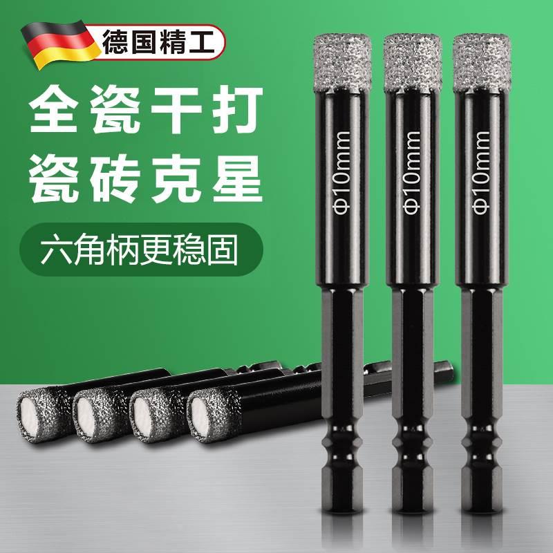德国品质瓷砖打孔专用钻头干钻全瓷开孔器高硬度干打玻璃钻孔神器