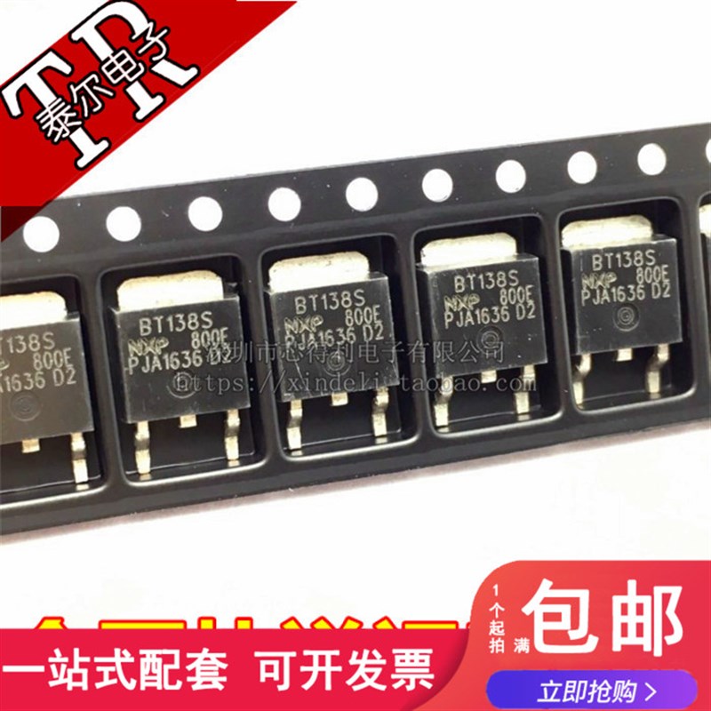 全新 BT138S-800E TO-252 贴片 12A 800V 双向可控硅