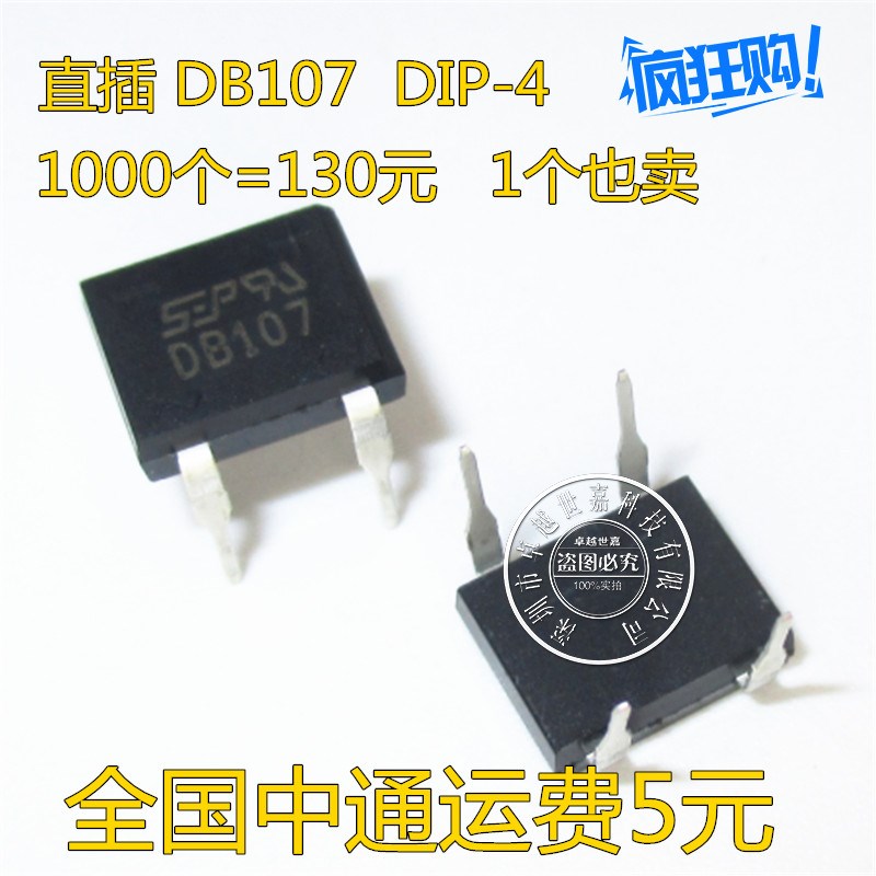 直插 DB107 DIP-4 整流桥桥堆 4脚 1A 1000V 大芯片 SEP全新原装