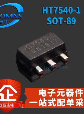 原装 HT7530-1 HT7540-1 SOT-89 3.0V 100mA 调节器 电源芯片