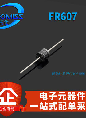 快速恢复整流二极管FR607 高频快恢复续流二级管 6A 1000V 大功率