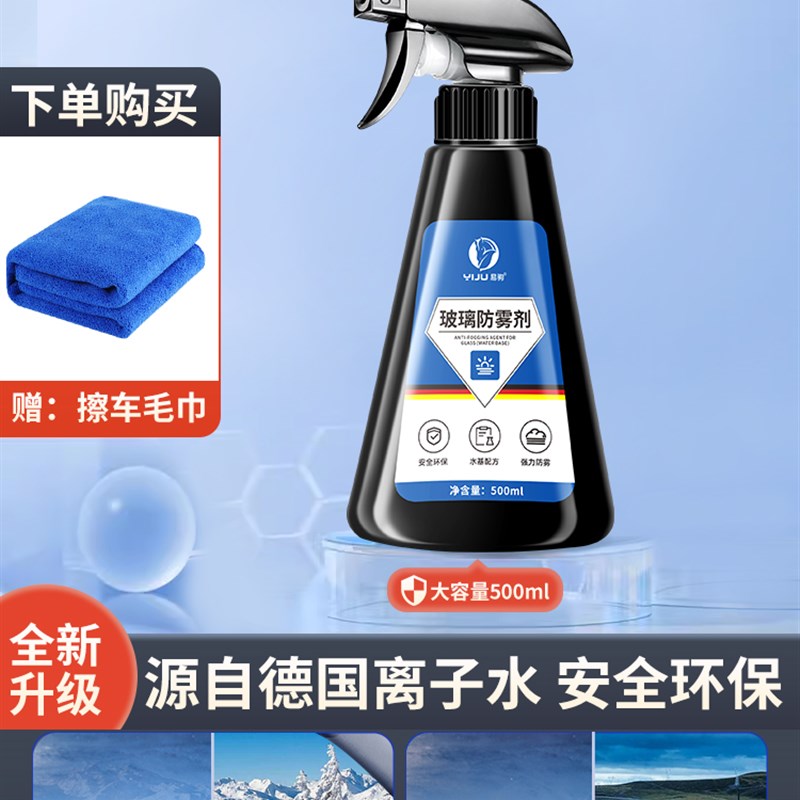 后视镜防雨水神器防雨剂汽车玻璃防雾喷剂雨天防水车窗驱水膜雨敌