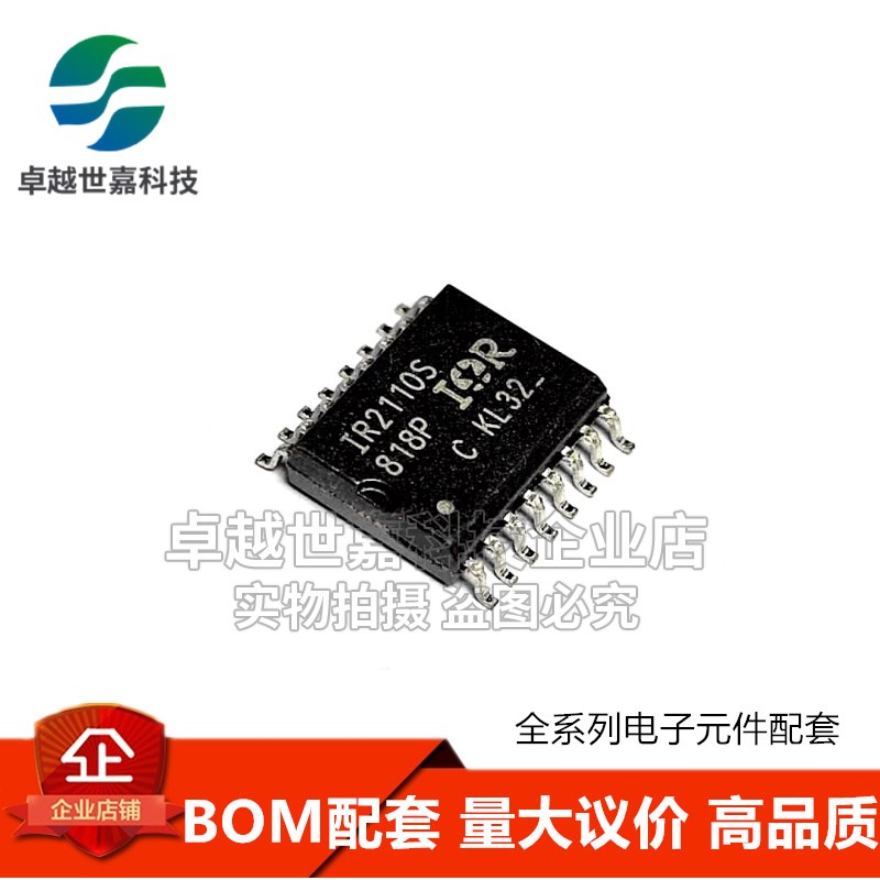 全新原装 IR2110S IR2110 SOP16 贴片电桥驱动器芯片全桥驱动电路