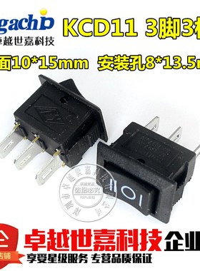三脚 10*15 KCD11-3P 3档 黑色 250VAC/3A 船型/船形开关 8*13.5