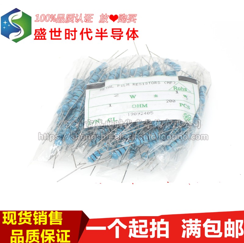 2W碳膜/金属膜电阻 直插电阻 5%/1%精密度 0R-1M 200个/包