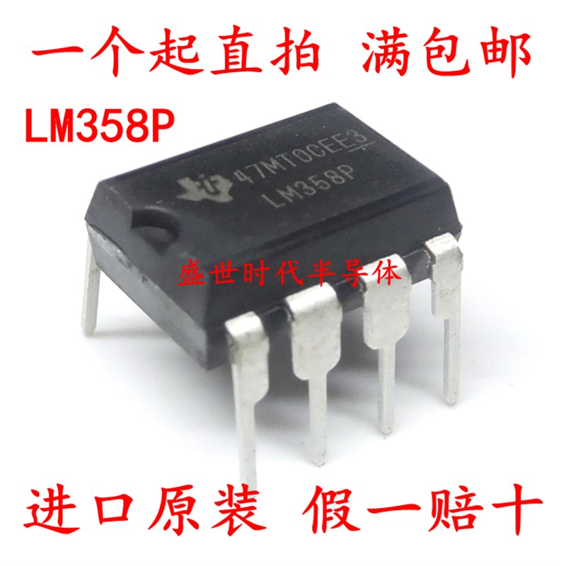 进口 LM358P DIP8 LM358N LM358SNG 双路 运算放大器