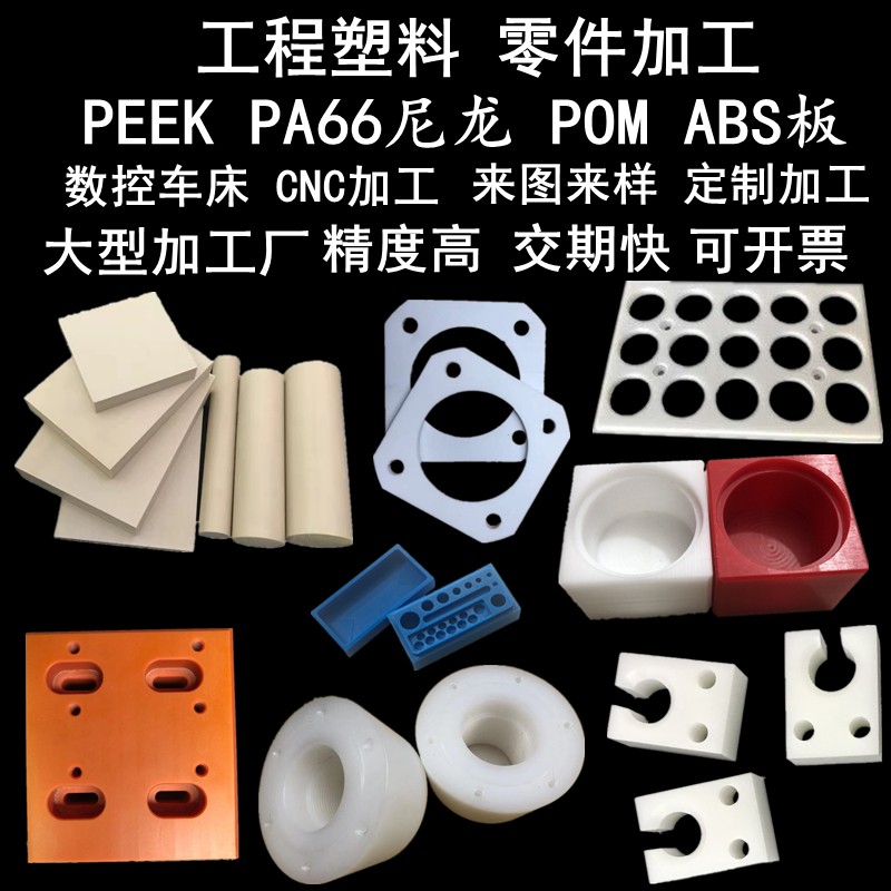 尼龙板 黑色POM板PEI ABS PEEK PPS MC尼龙棒数控车床CNC零切加工