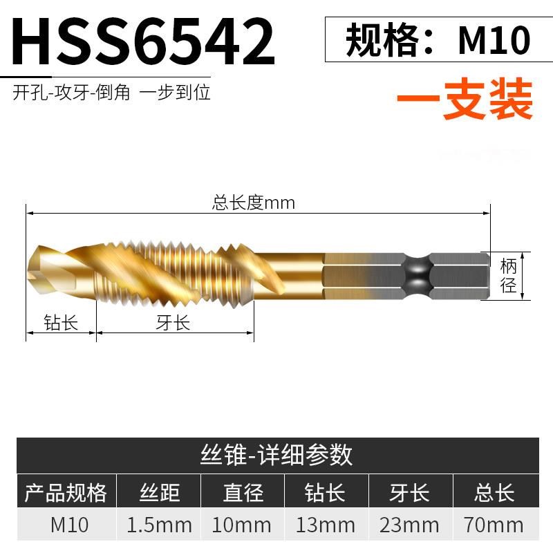 六角柄钻攻倒角一体复合丝锥螺纹开孔开牙钻头螺旋机用丝攻M3-M10