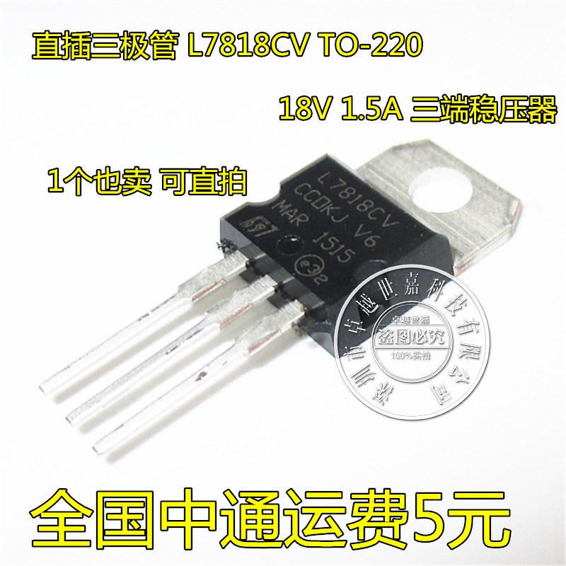 全新 7818 L7818 L7818CV TO-220 三端稳压管/稳压器 输出+18V