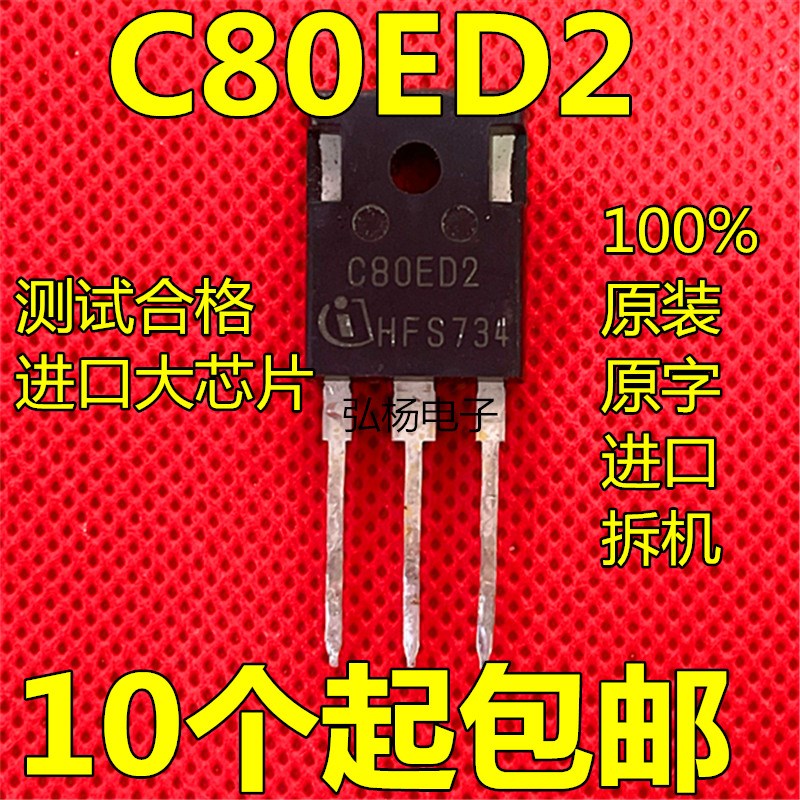 原装进口拆机 C80ED2 80A/650V 碳化硅二极管 测好发货