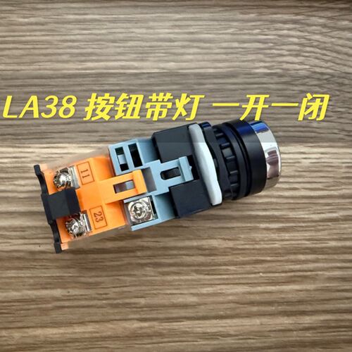 LA38-203/209B带灯按钮开关 点动复位/自锁开关 电源启动停止控制