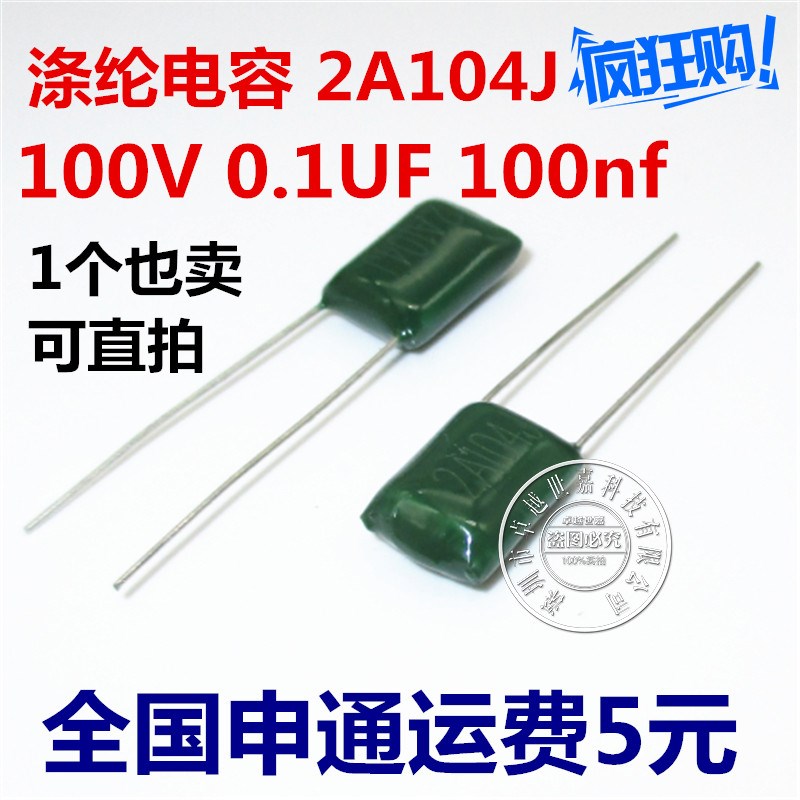 2A104J 100V 涤纶电容 104PF 100nF 0.1uF 104J 1000只/包=40元