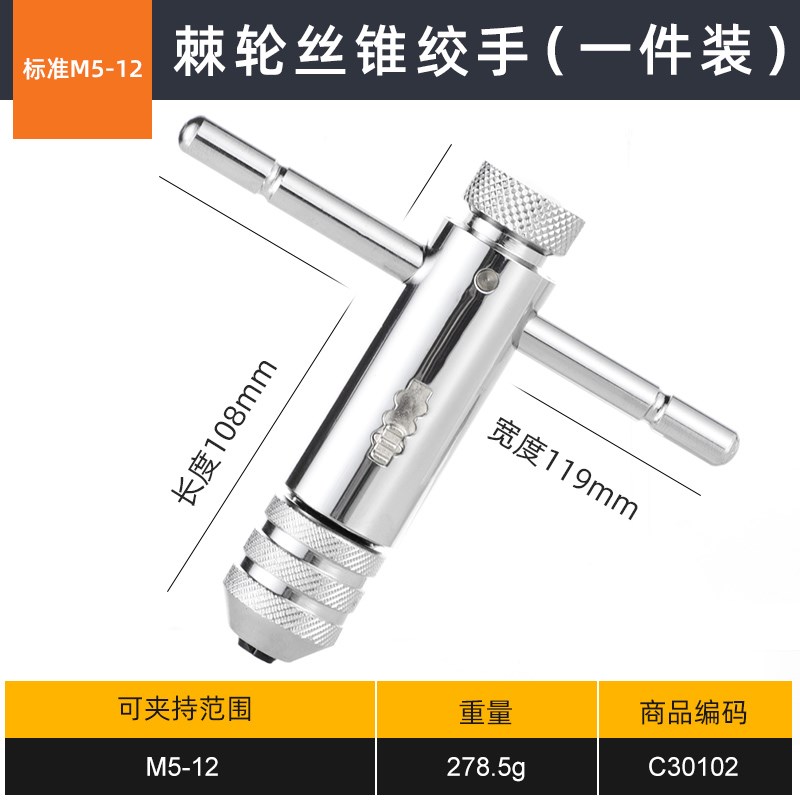 可调式丝锥扳手棘轮绞丝扳手M3y-M12T型加长杆手动攻丝工具攻丝器