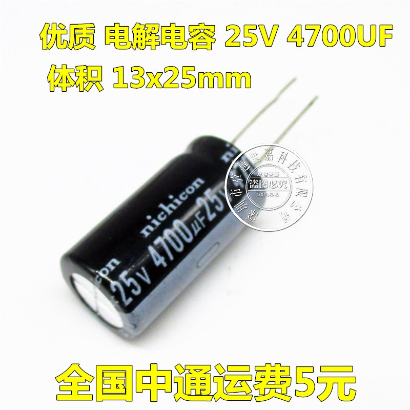 电解电容 25V/4700uF 体积16*25mm 直插优质铝电解电容器 5个4元
