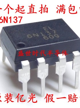 EL6N137 DIP-8直插 全新原装  6N137高速光耦隔离器