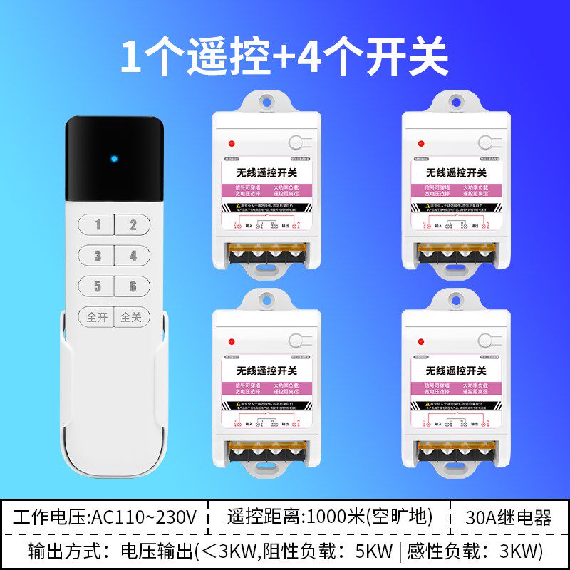 远程遥控开 关大功率免布线 线无线 线多路多控设备水泵220v
