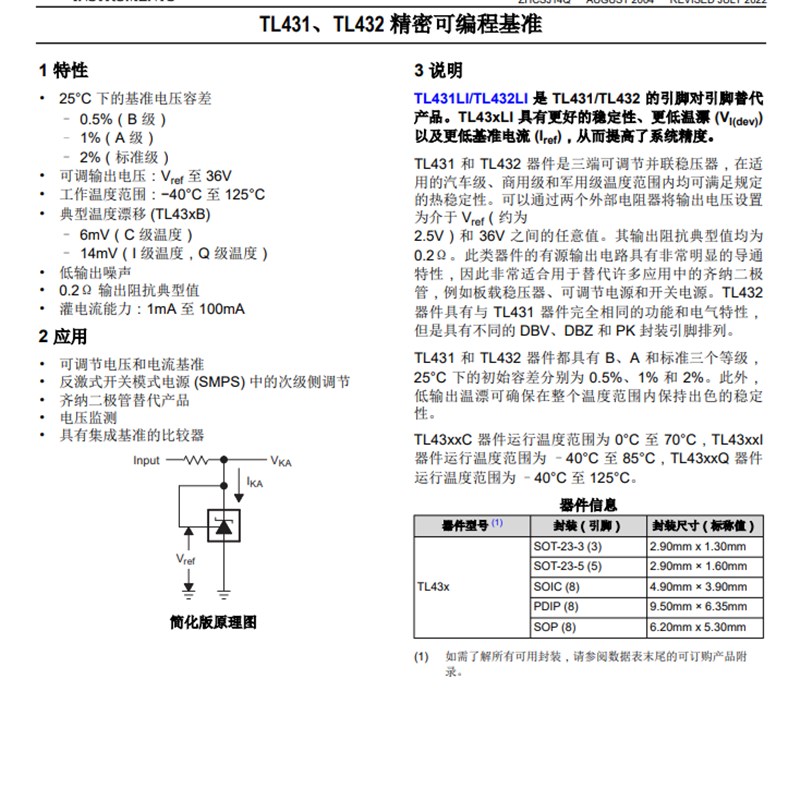 全新原装TL431AI TL431AILPR TL431A1 TO-92电压基准芯片进口现货