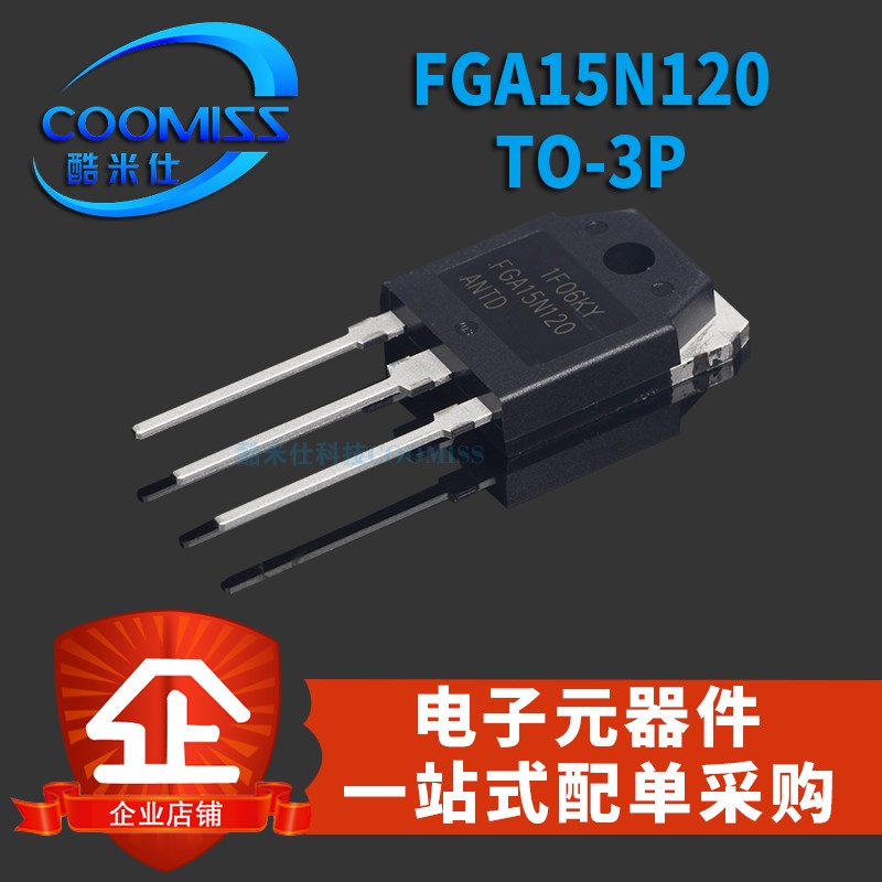 FGA15N120 TO3P H20T120 TO247三极管igbt管场效应大功率原装直插