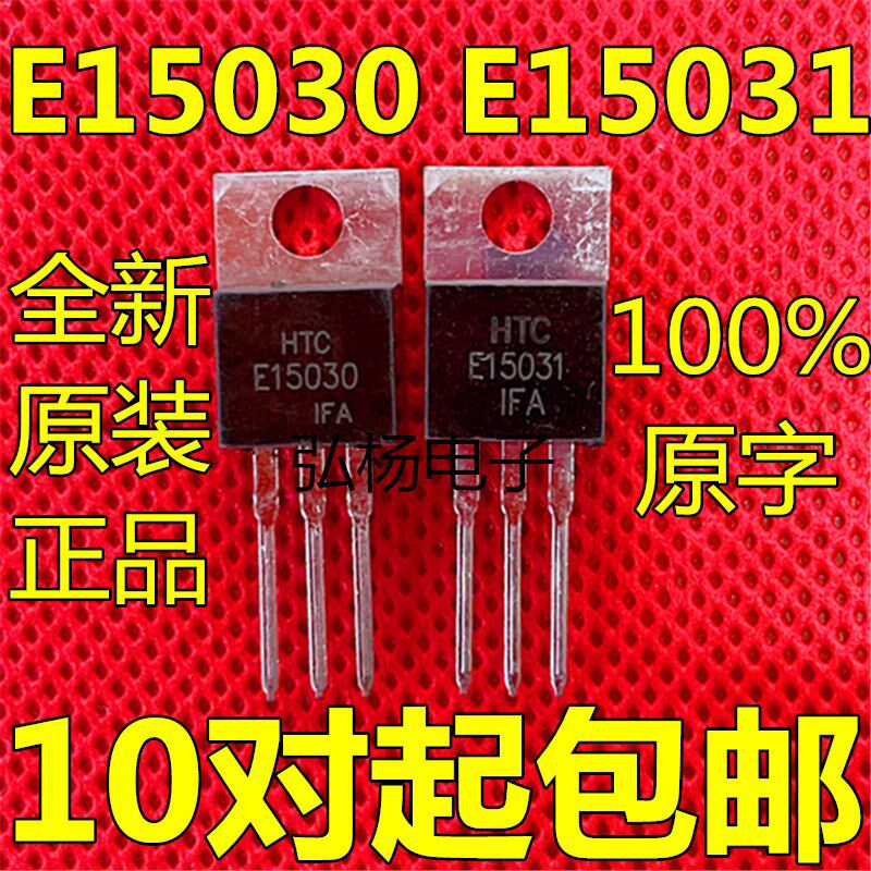 全新原装进口原字 MJE15030 E15030 MJE15031 E15031 一对5.0元
