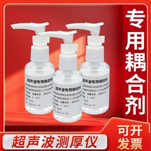 超音波测厚仪耦合剂 测厚仪专用耦合剂 超音波用 工业 探伤仪液体