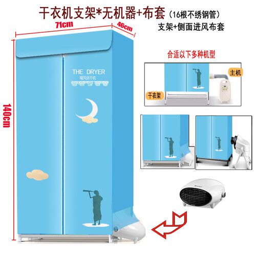 烘干机罩套干衣机外罩套通用布罩支架家用烘衣机配件架子布套罩子