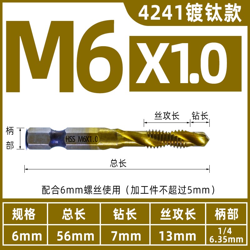 三合一高速钢机用丝锥丝攻钻头不锈钢攻牙复合钻攻倒角一体丝锥