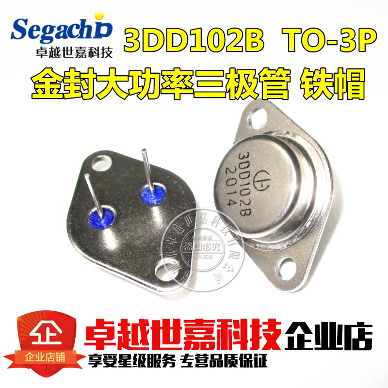 全新 3DD102B 3DD102 铁帽/金封 大功率三极管 TO-3 P 2脚