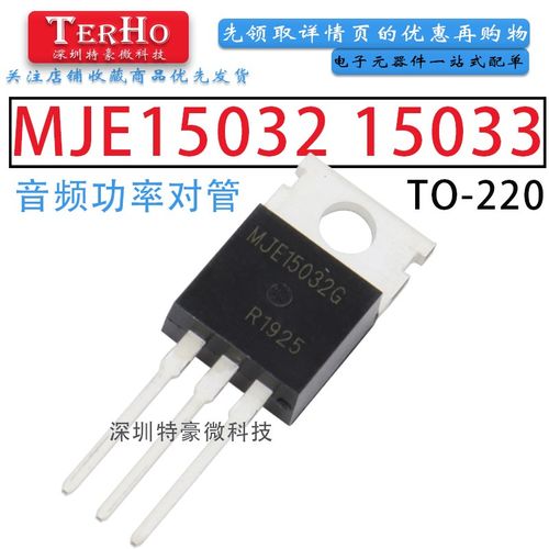 全新 MJE15032G MJE15033G 直插 TO-220 ON安森美 音频管功放对管