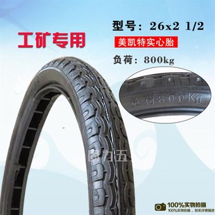 26x2 1/2实心 外胎灰斗车人硬胎死胎内胎3.00-18型号充气轮胎力车