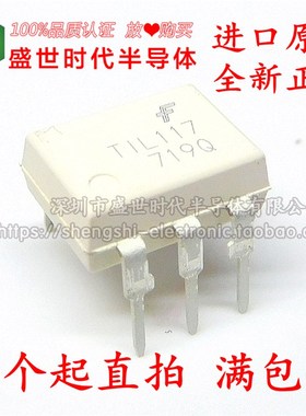 全新进口原装 TIL117 TIL117M DIP-6直插 光电耦合器 隔离器
