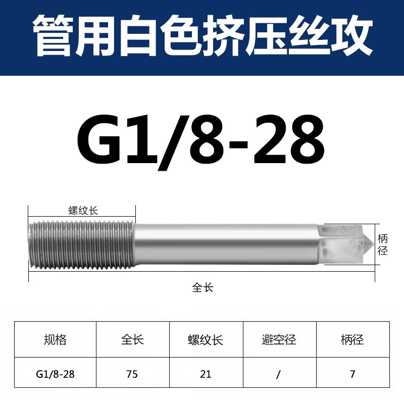 含钴镀钛管牙挤压丝攻G1/8 PF1/4 NPS1/8不锈钢2分管螺纹丝锥