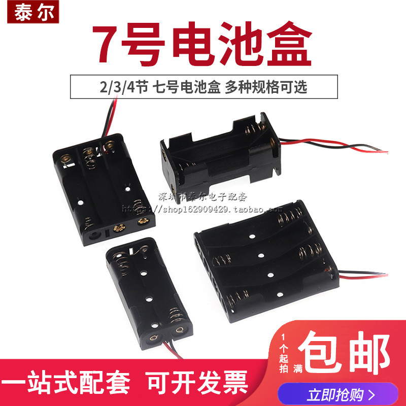 7号电池盒 1/2/3/4节电池盒 并排带线AAA 七号 一/二/三/四节
