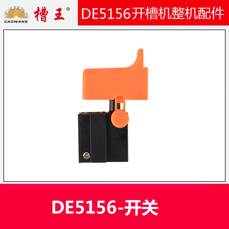 槽王开槽机配件大全5156/6156原装转子定子开关护罩轴承机头总成图片