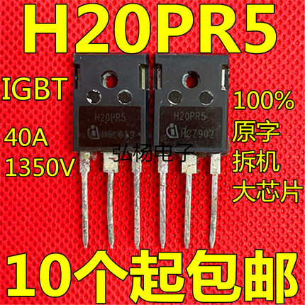 H20PR5 40A1350V 代替 H40R1353 H40R1203 大功率电磁炉IGBT 拆机