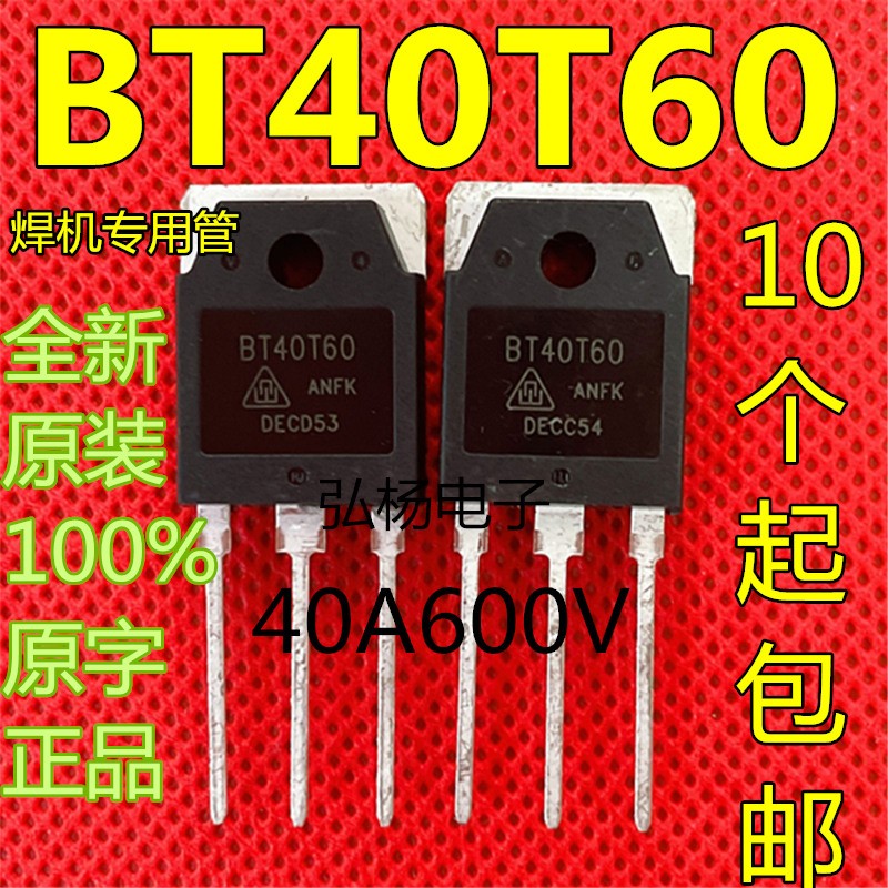 BT40T60 代替FGH40N60SFD全新40A600V逆变焊机常用IGBT场效应单管